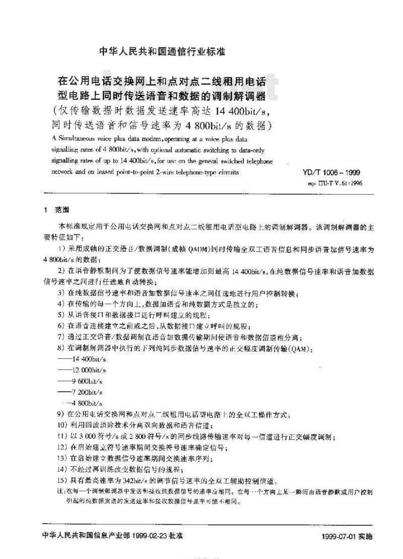 YD/T 1006-1999 在公用电话交换网上和点对点二线租用电话型电路上同时传送语音和数据的调制解调器