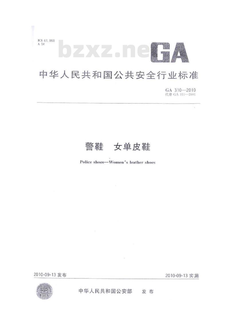 GA 310-2010 警鞋女单皮鞋