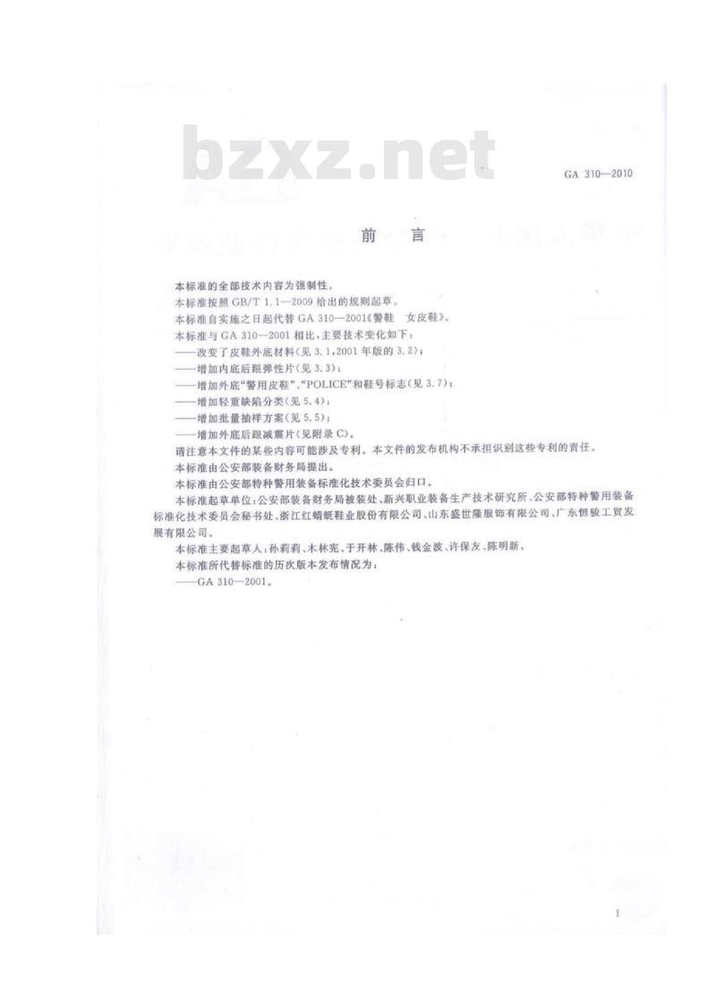 GA 310-2010 警鞋女单皮鞋