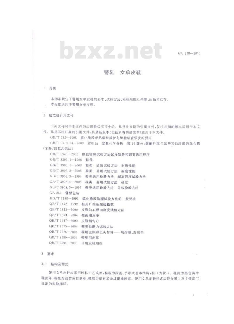 GA 310-2010 警鞋女单皮鞋