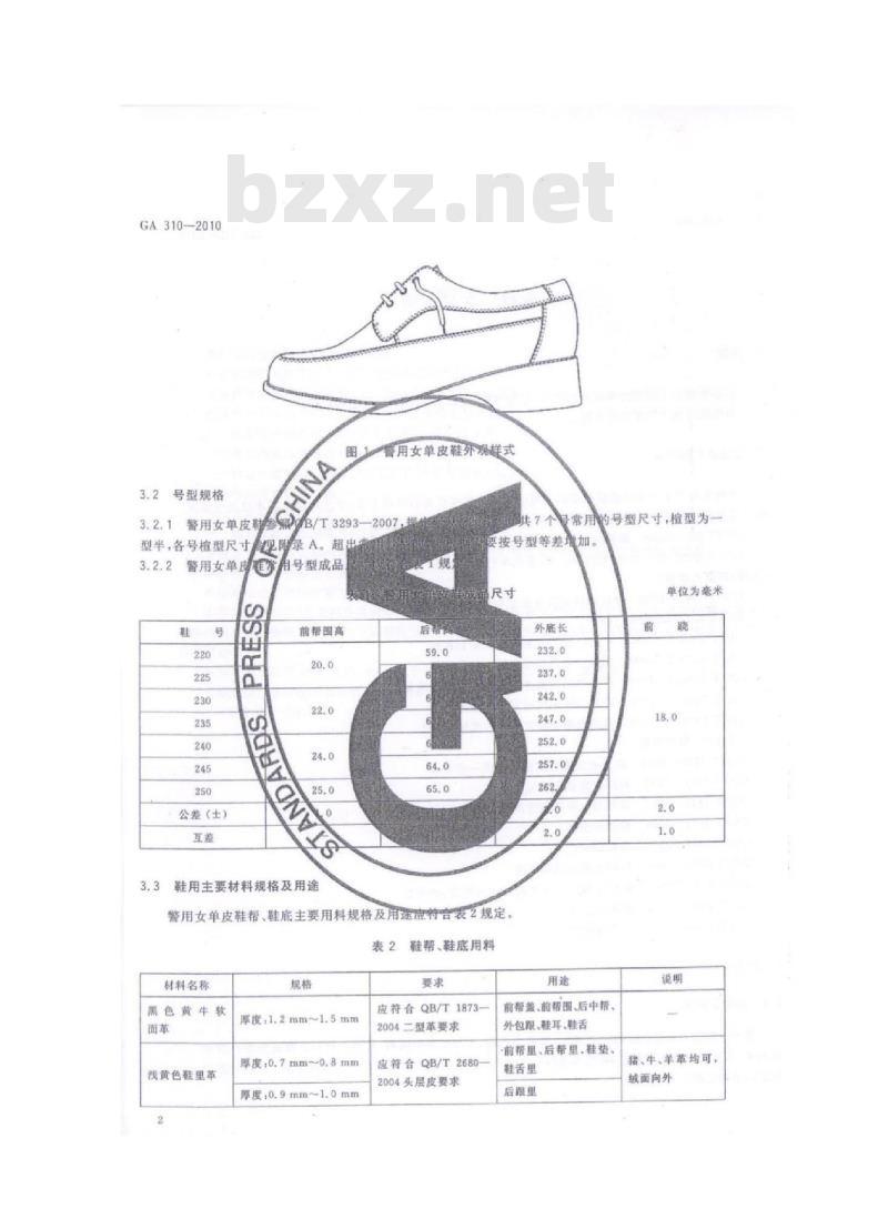 GA 310-2010 警鞋女单皮鞋