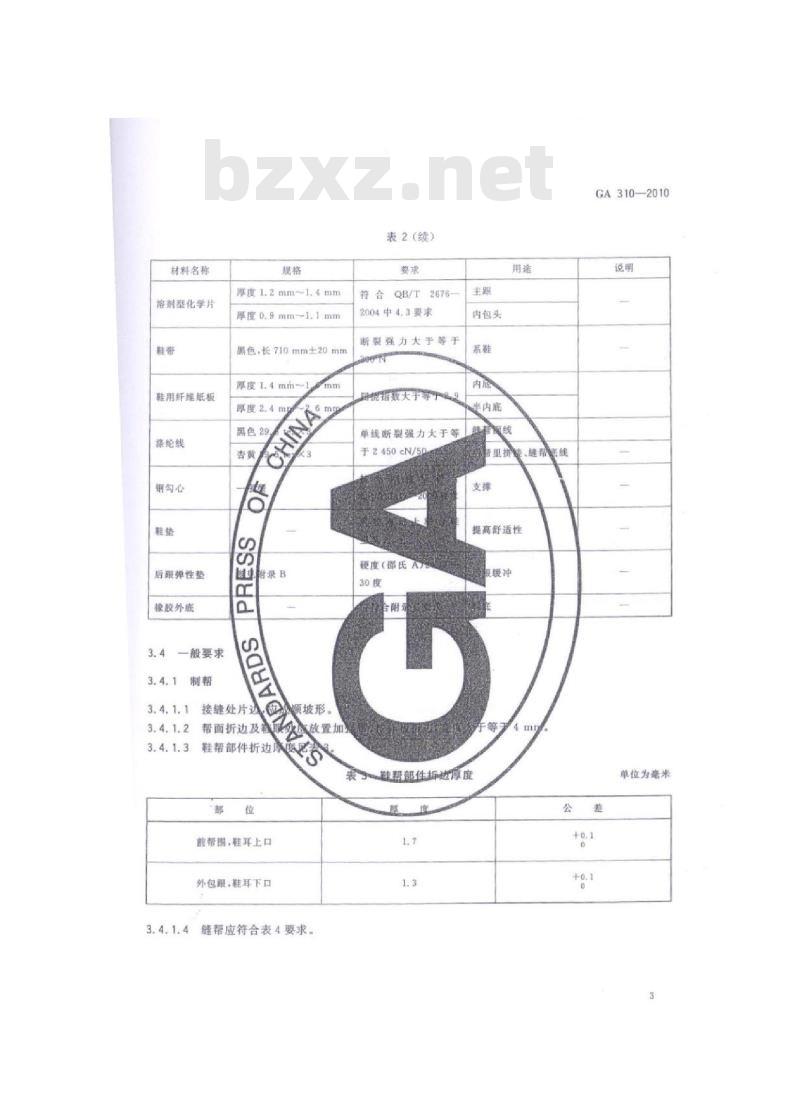 GA 310-2010 警鞋女单皮鞋
