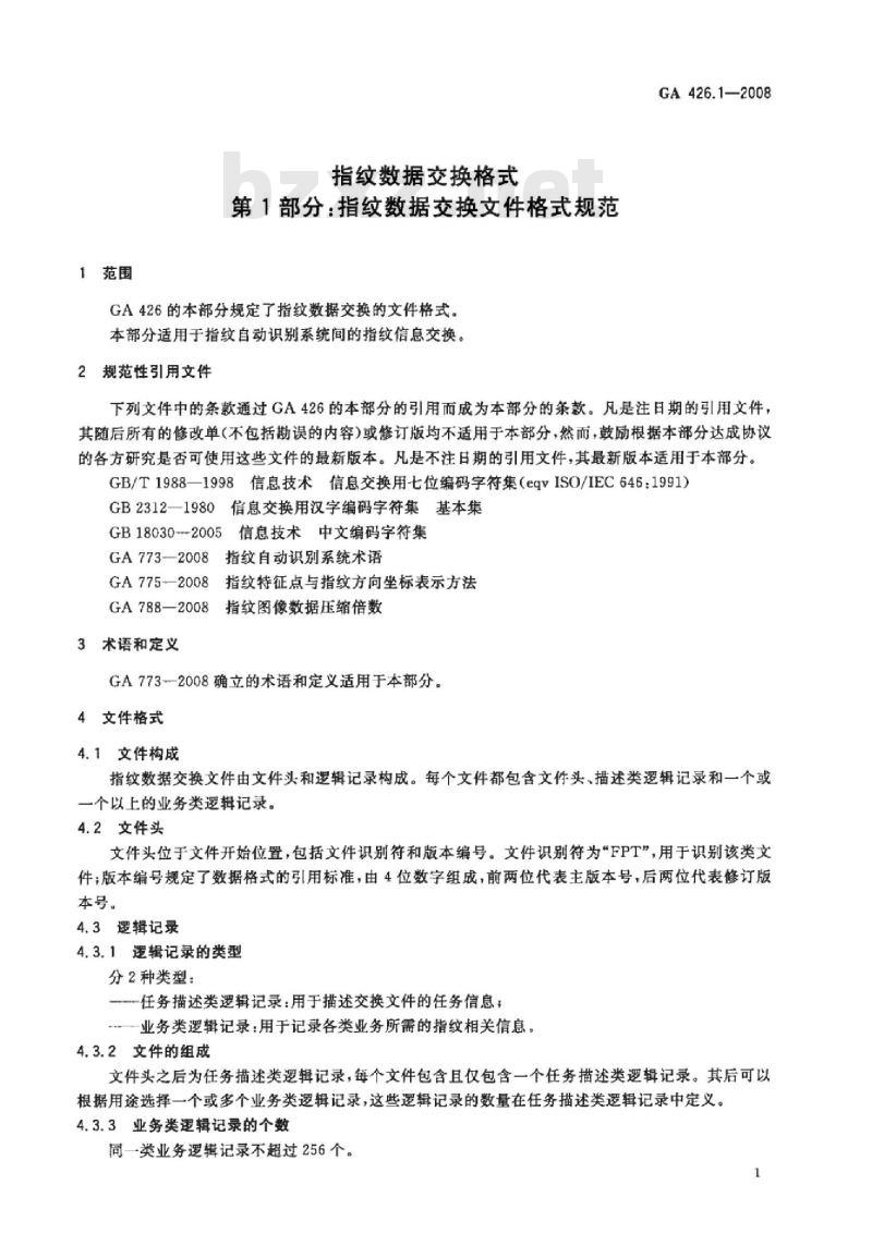 GA 426.1-2008 指纹数据交换格式第1部分:指纹数据交换文件格式规范