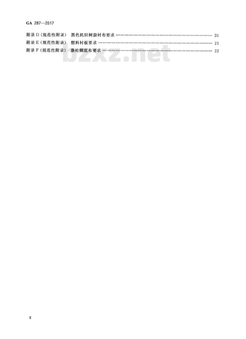 GA 287-2017 警用服饰软式肩章