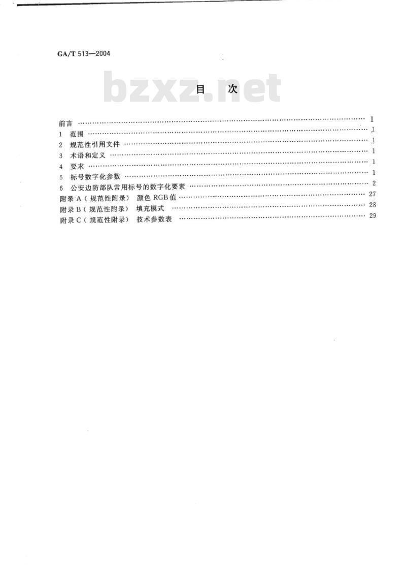 GA/T 513-2004 公安边防部队常用标号数字化技术规范