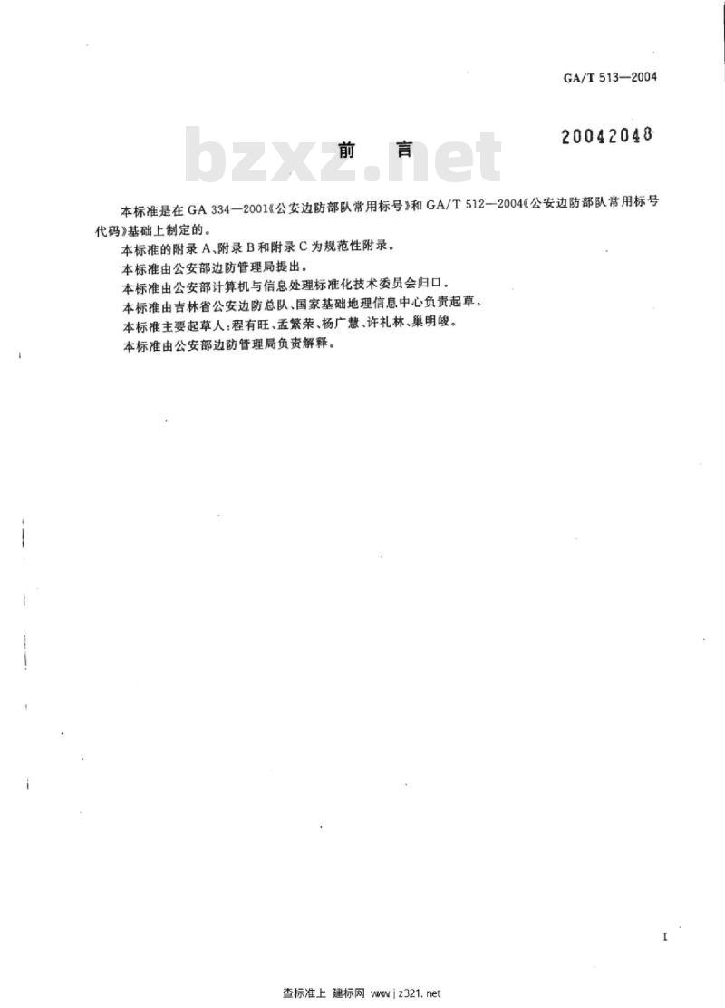 GA/T 513-2004 公安边防部队常用标号数字化技术规范