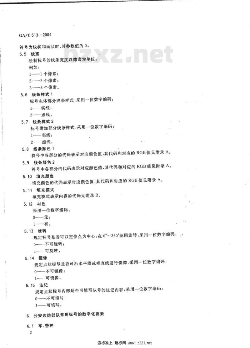 GA/T 513-2004 公安边防部队常用标号数字化技术规范