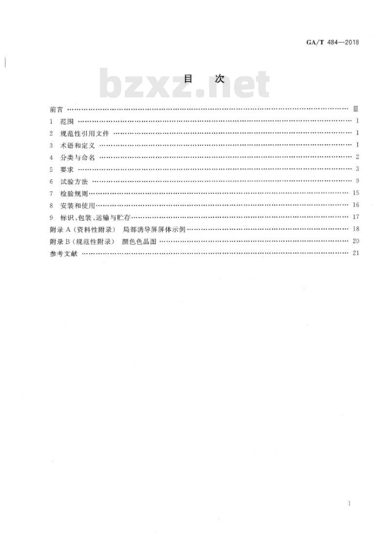 GA/T 484-2018 LED道路交通诱导可变信息标志