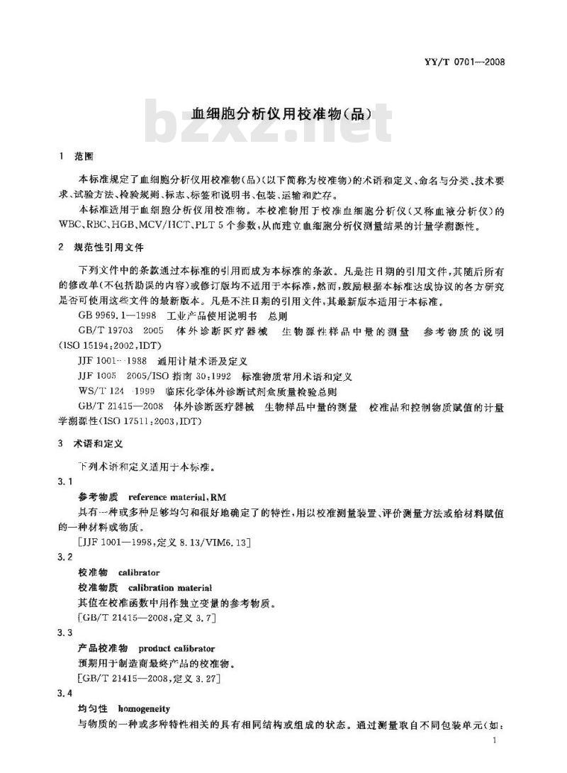 YY/T 0701-2008 血细胞分析仪用校准物(品)