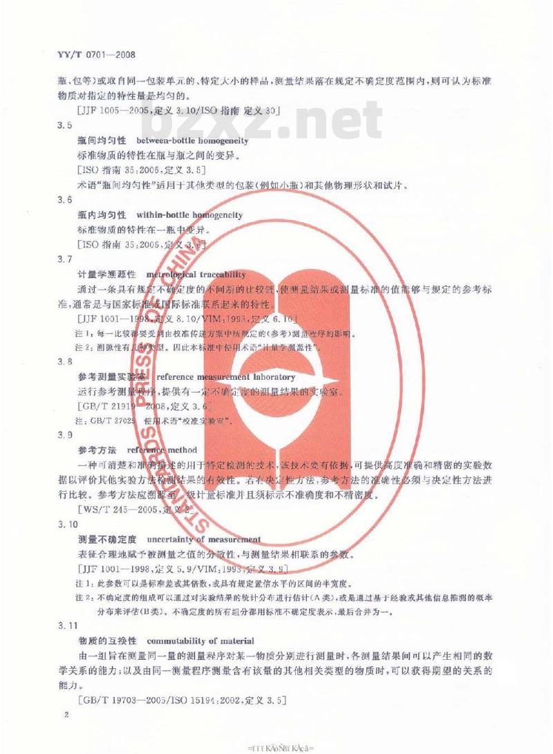 YY/T 0701-2008 血细胞分析仪用校准物(品)