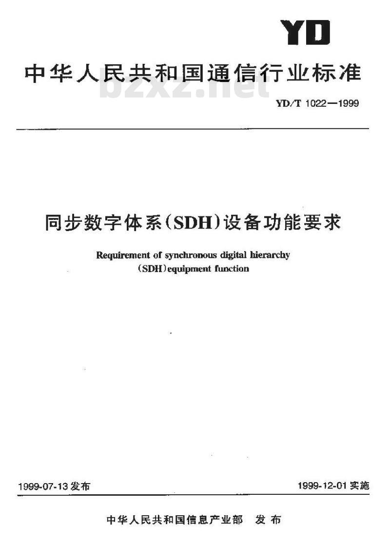 YD/T 1022-1999 同步数字体系(SDH)设备功能要求