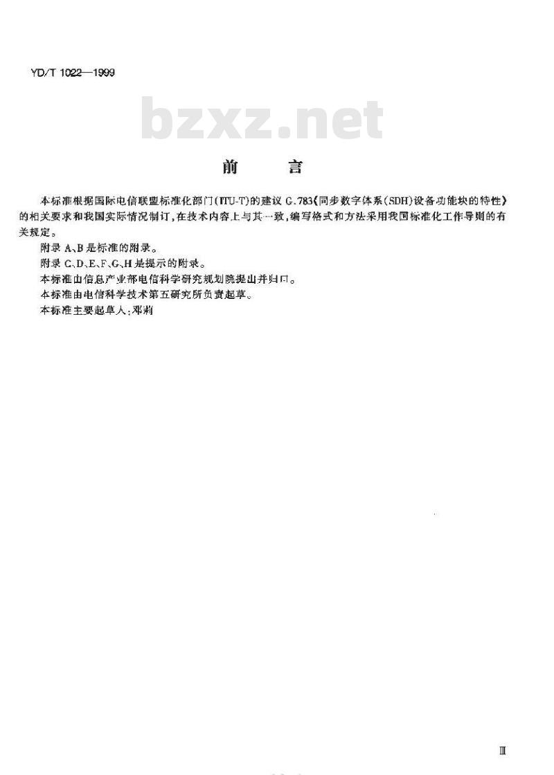 YD/T 1022-1999 同步数字体系(SDH)设备功能要求