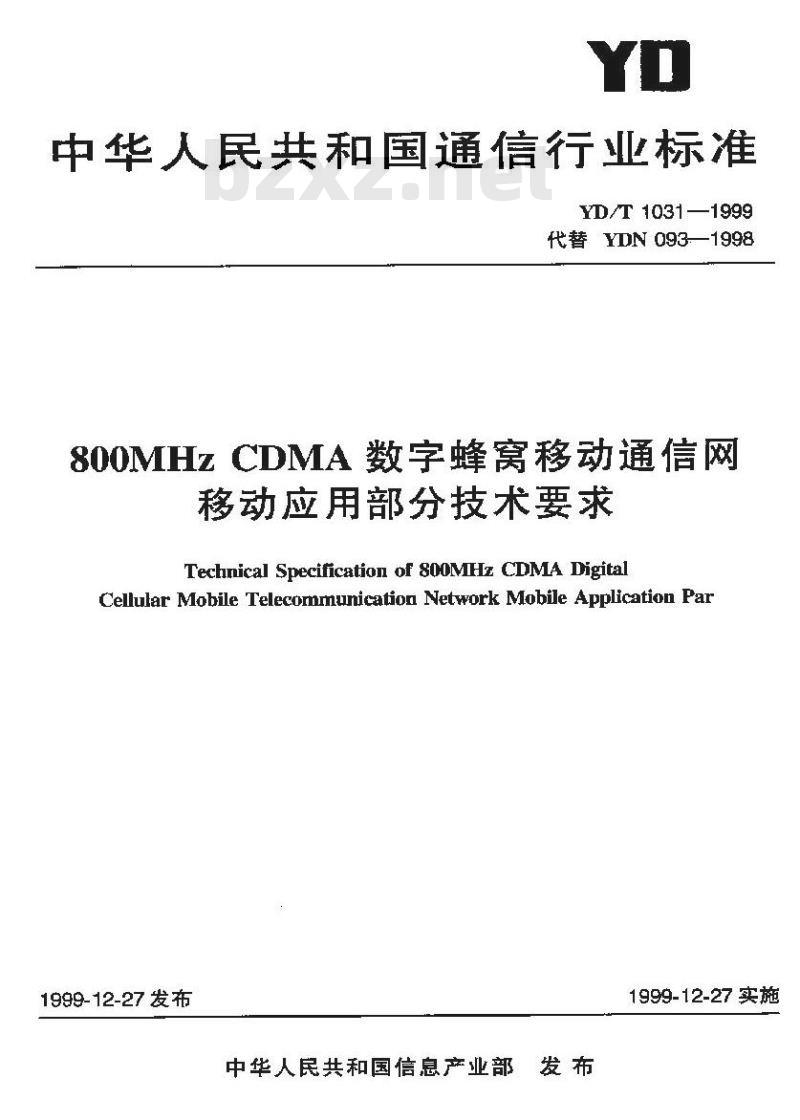 YD/T 1031-1999 800MHz CDMA数字蜂窝移动通信网移动应用部分技术要求