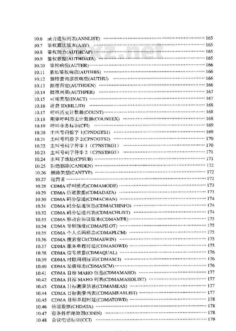 YD/T 1031-1999 800MHz CDMA数字蜂窝移动通信网移动应用部分技术要求