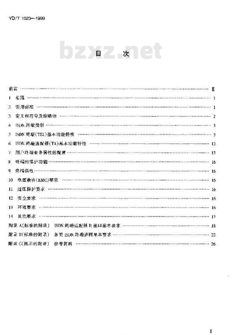 YD/T 1023-1999 窄带ISDN终端设备进网基本要求