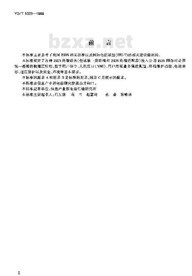 YD/T 1023-1999 窄带ISDN终端设备进网基本要求