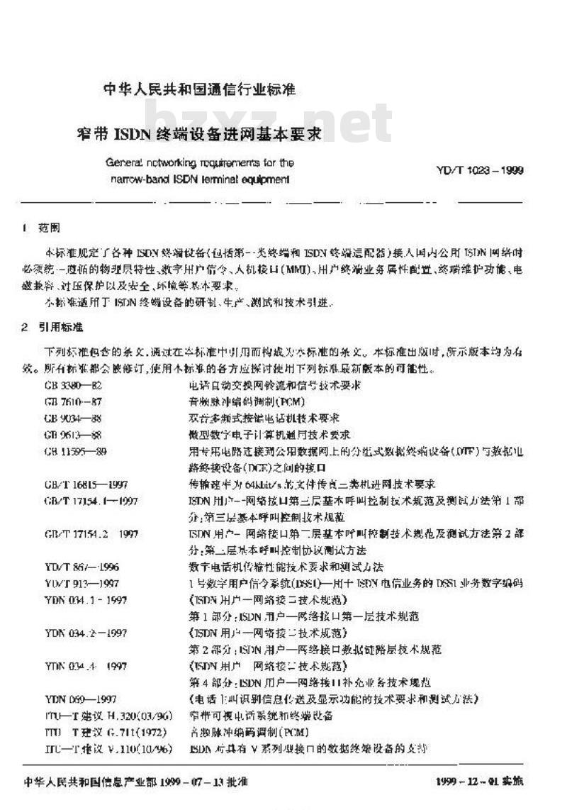 YD/T 1023-1999 窄带ISDN终端设备进网基本要求
