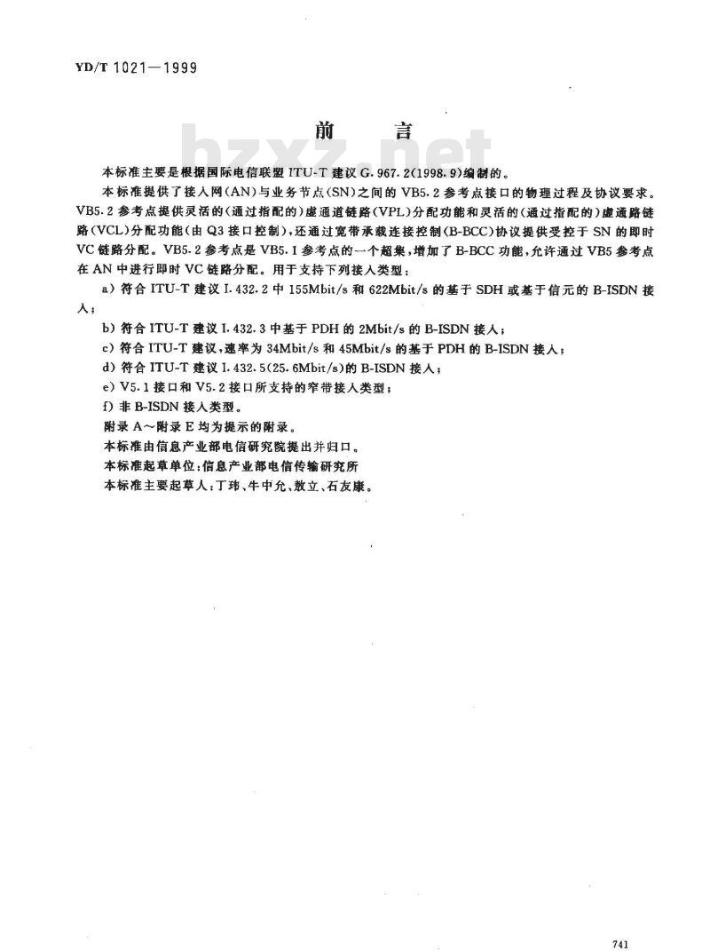 YD/T 1021-1999 VB5.2接口技术规范