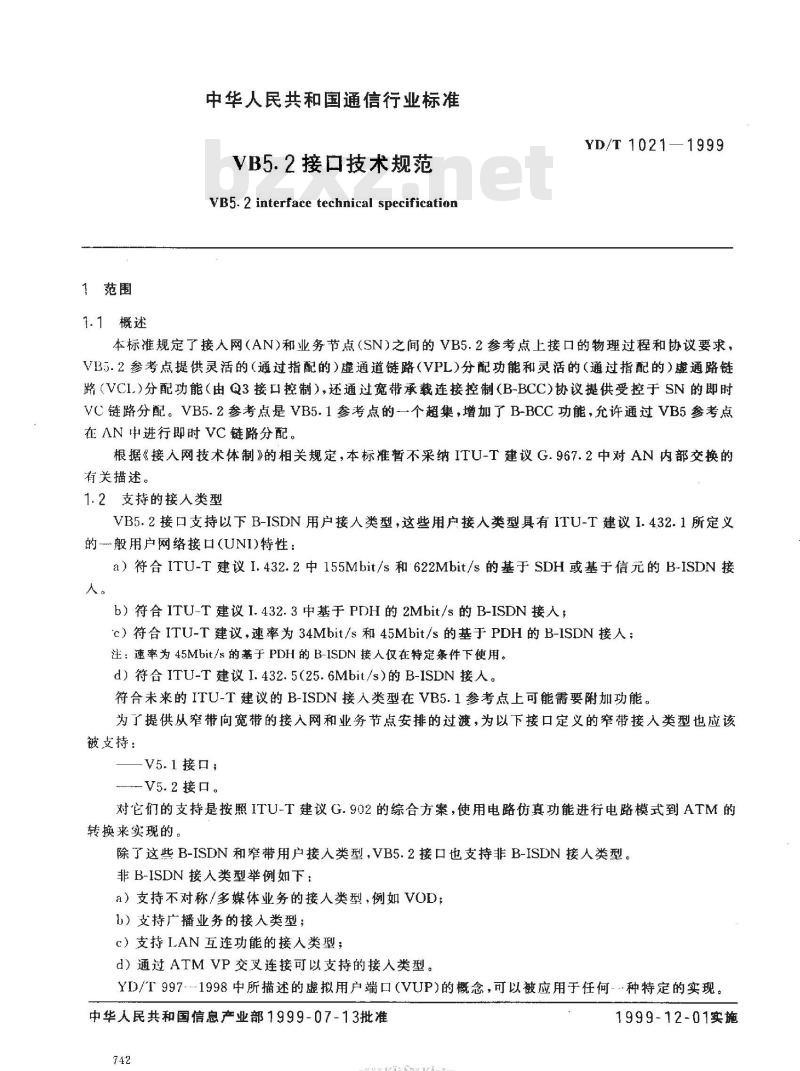 YD/T 1021-1999 VB5.2接口技术规范