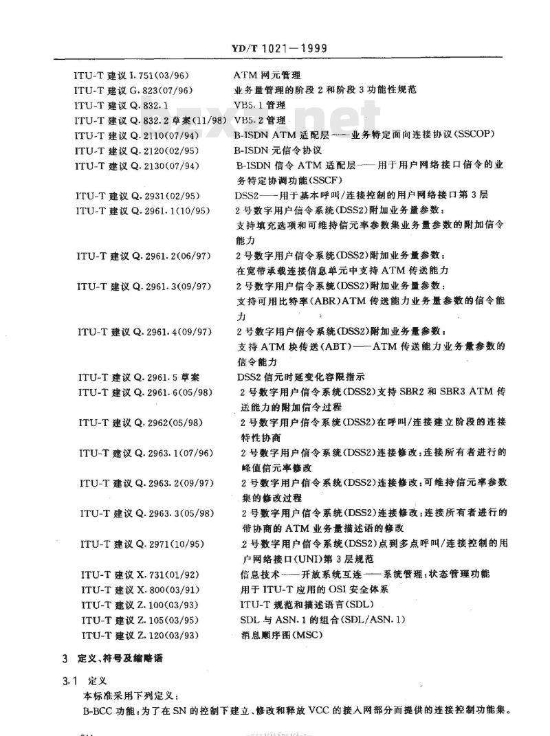 YD/T 1021-1999 VB5.2接口技术规范