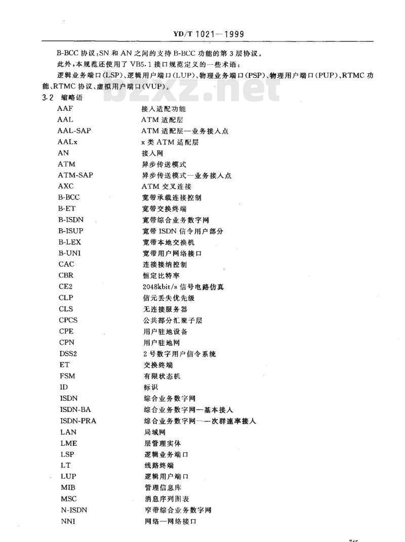 YD/T 1021-1999 VB5.2接口技术规范