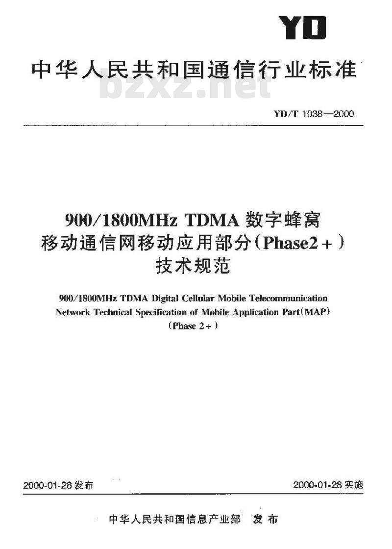 YD/T 1038-2000 900/1800MHzTDMA数字蜂窝移动通信网移动应用部分(phase2 )技术规范