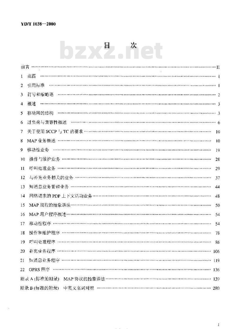 YD/T 1038-2000 900/1800MHzTDMA数字蜂窝移动通信网移动应用部分(phase2 )技术规范