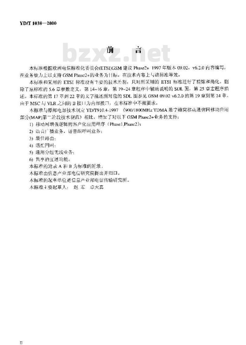 YD/T 1038-2000 900/1800MHzTDMA数字蜂窝移动通信网移动应用部分(phase2 )技术规范
