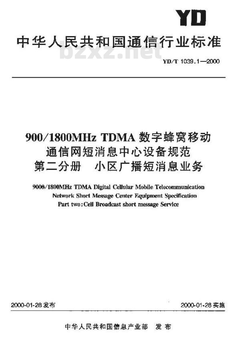 YD/T 1039.1-2000 900/1800MHzTDMA数字蜂窝移动通信网短消息中心设备规范第二分册小区广播短消息业务