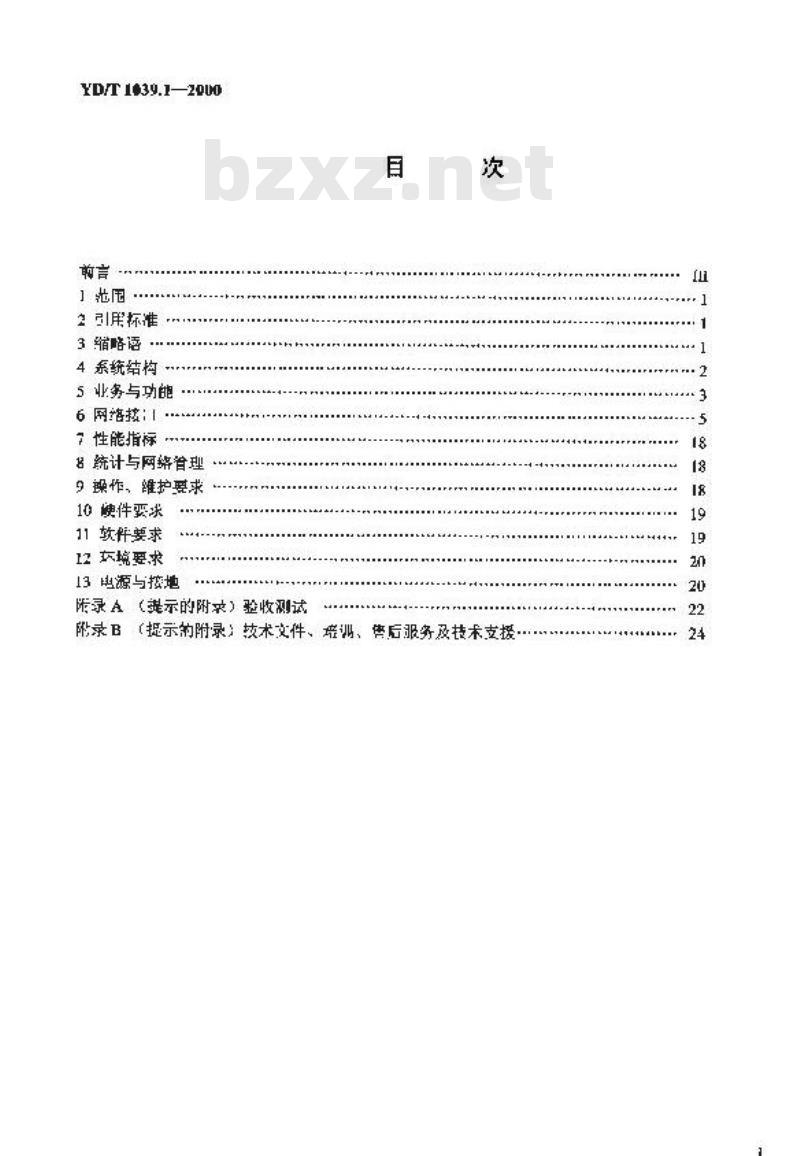 YD/T 1039.1-2000 900/1800MHzTDMA数字蜂窝移动通信网短消息中心设备规范第二分册小区广播短消息业务