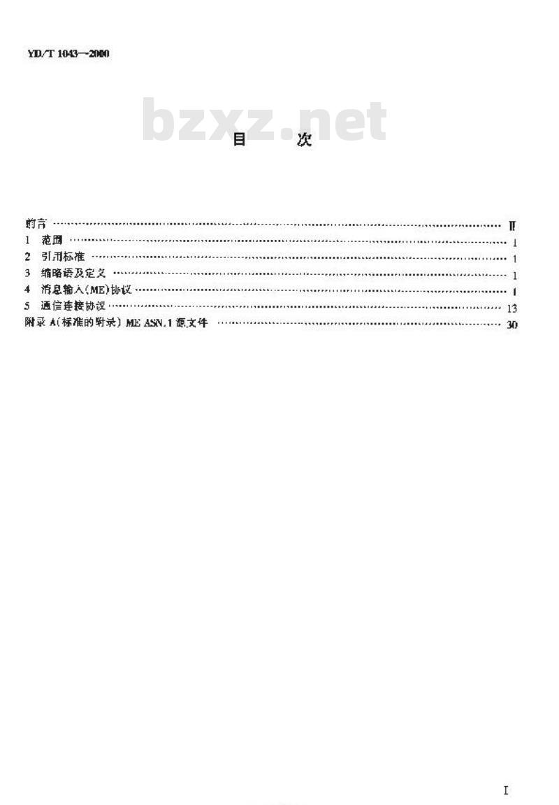 YD/T 1043-2000 高速无线电寻呼网数据寻呼协议