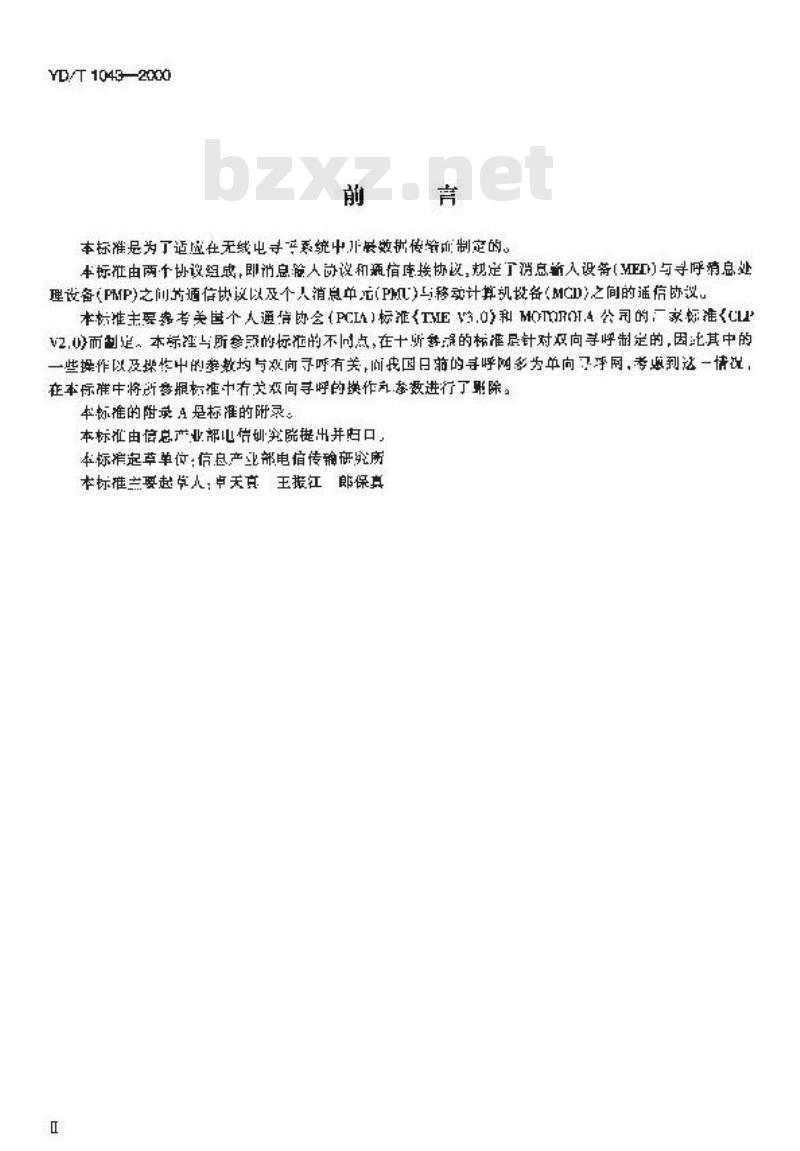 YD/T 1043-2000 高速无线电寻呼网数据寻呼协议