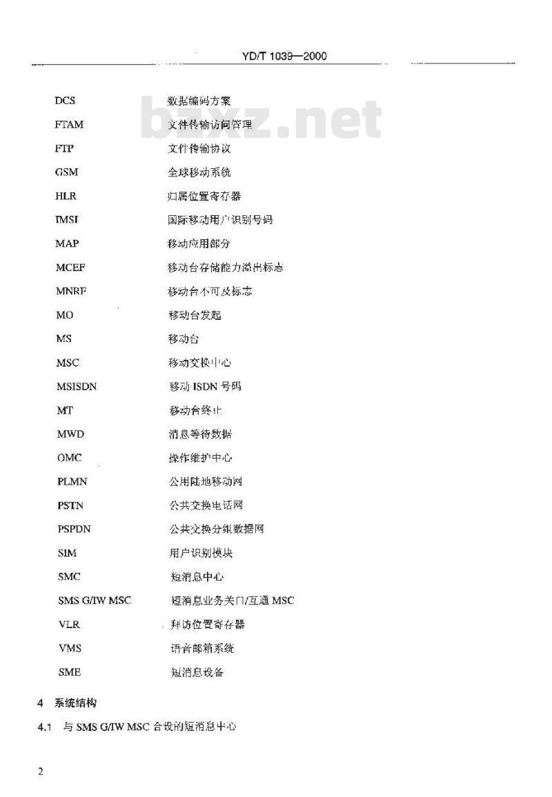 YD/T 1039-2000 900/1800MHzTDMA数字蜂窝移动通信网短消息中心设备规范第一分册点对点短消息业务
