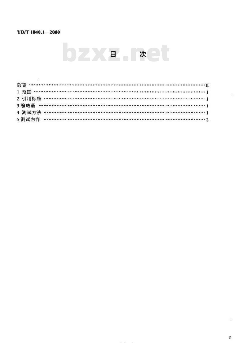 YD/T 1040.1-2000 900/1800MHzTDMA数字蜂窝移动通信网短消息中心设备测试规范第二分册小区广播短消息业务