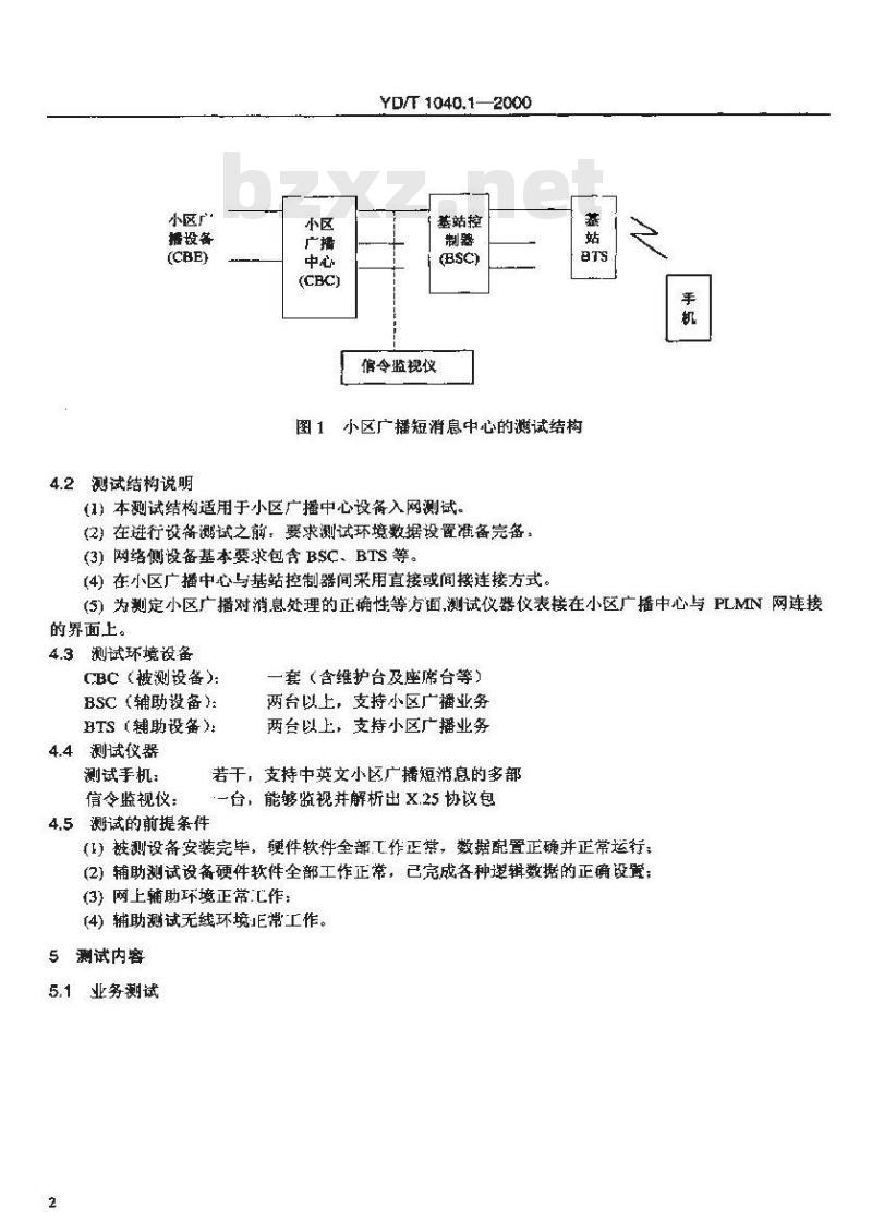 YD/T 1040.1-2000 900/1800MHzTDMA数字蜂窝移动通信网短消息中心设备测试规范第二分册小区广播短消息业务