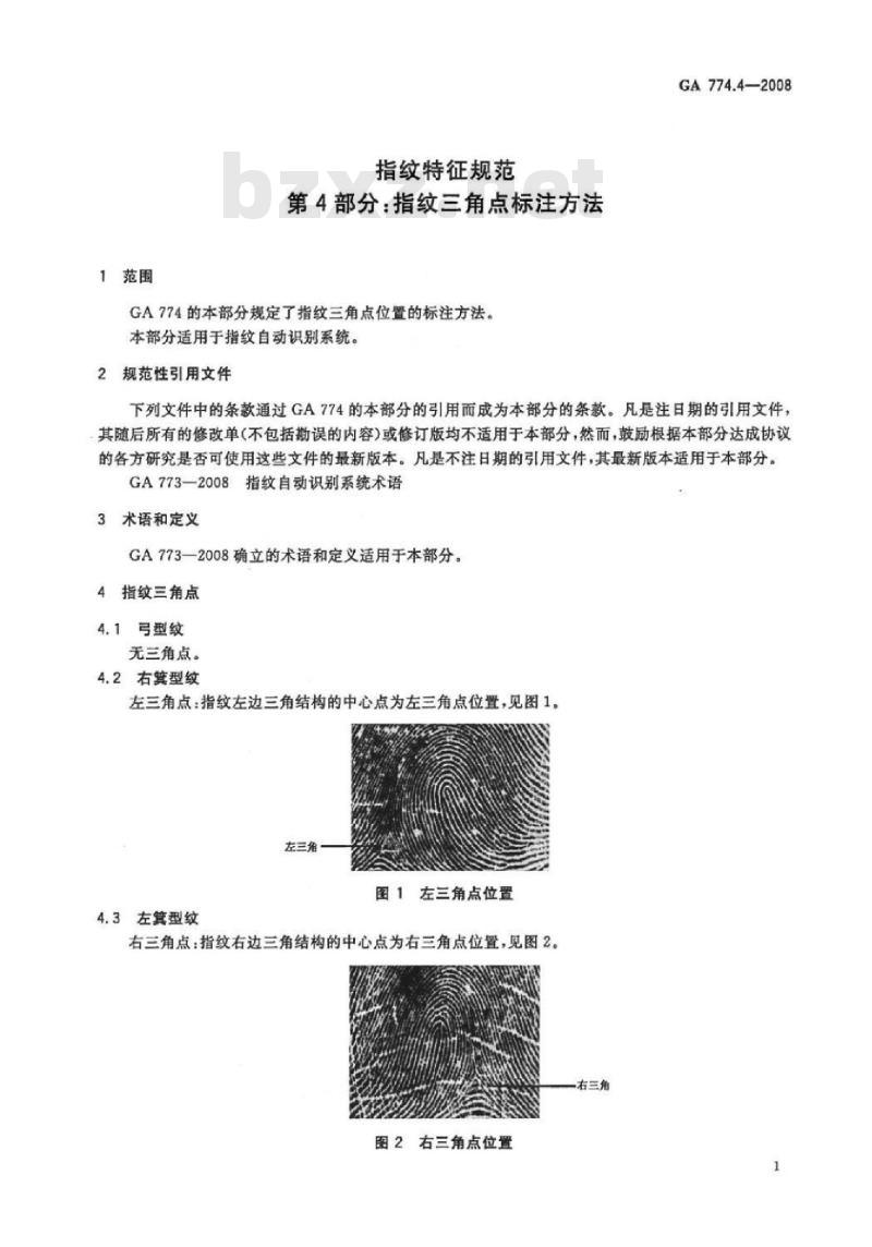 GA 774.4-2008 指纹特征规范第4部分:指纹三角点标注方法