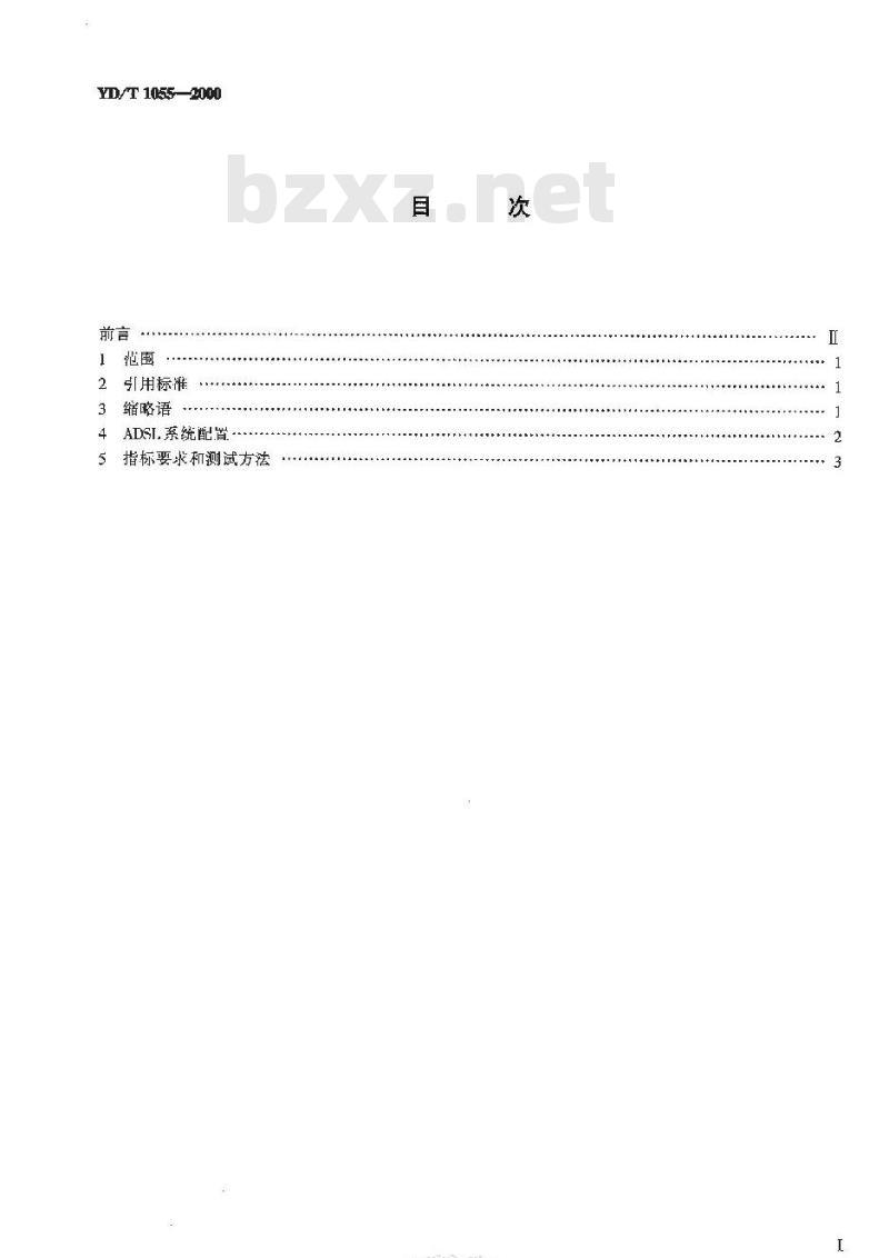 YD/T 1055-2000 接入网设备测试方法带话音分离器的不对称数字用户线(ADSL)