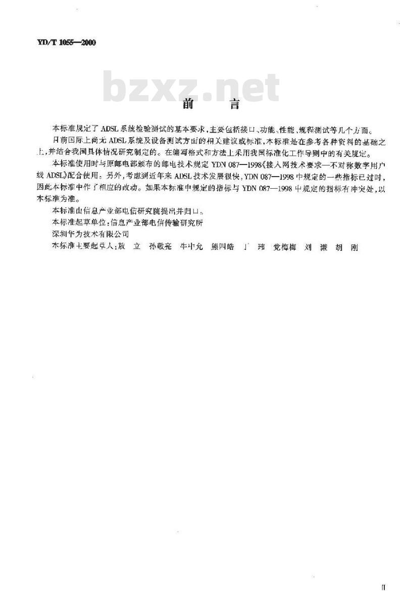 YD/T 1055-2000 接入网设备测试方法带话音分离器的不对称数字用户线(ADSL)