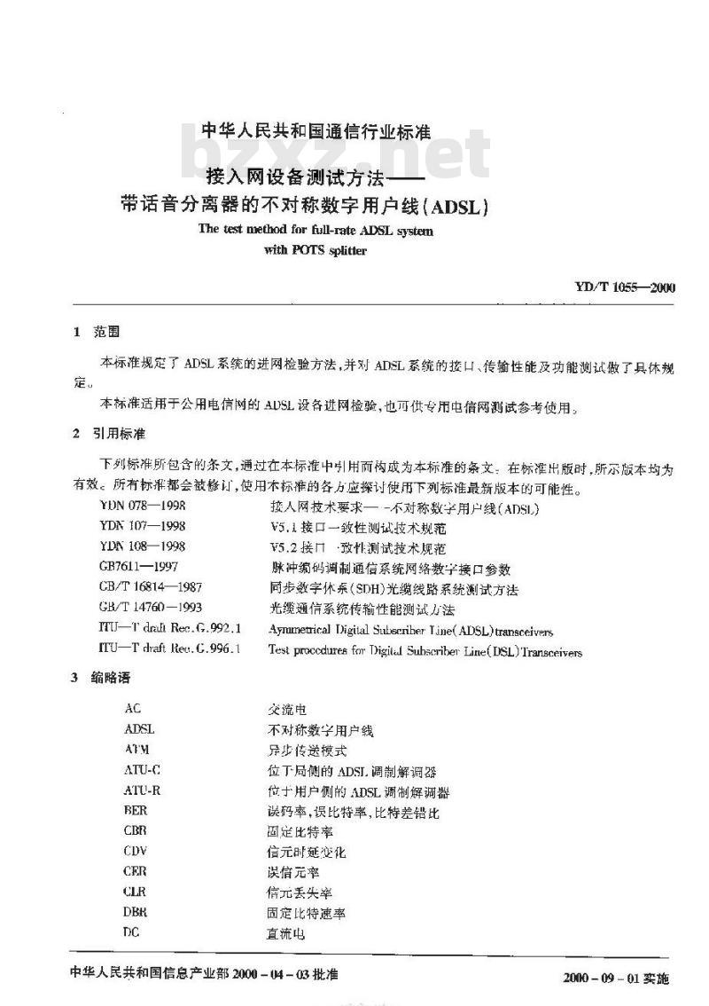 YD/T 1055-2000 接入网设备测试方法带话音分离器的不对称数字用户线(ADSL)