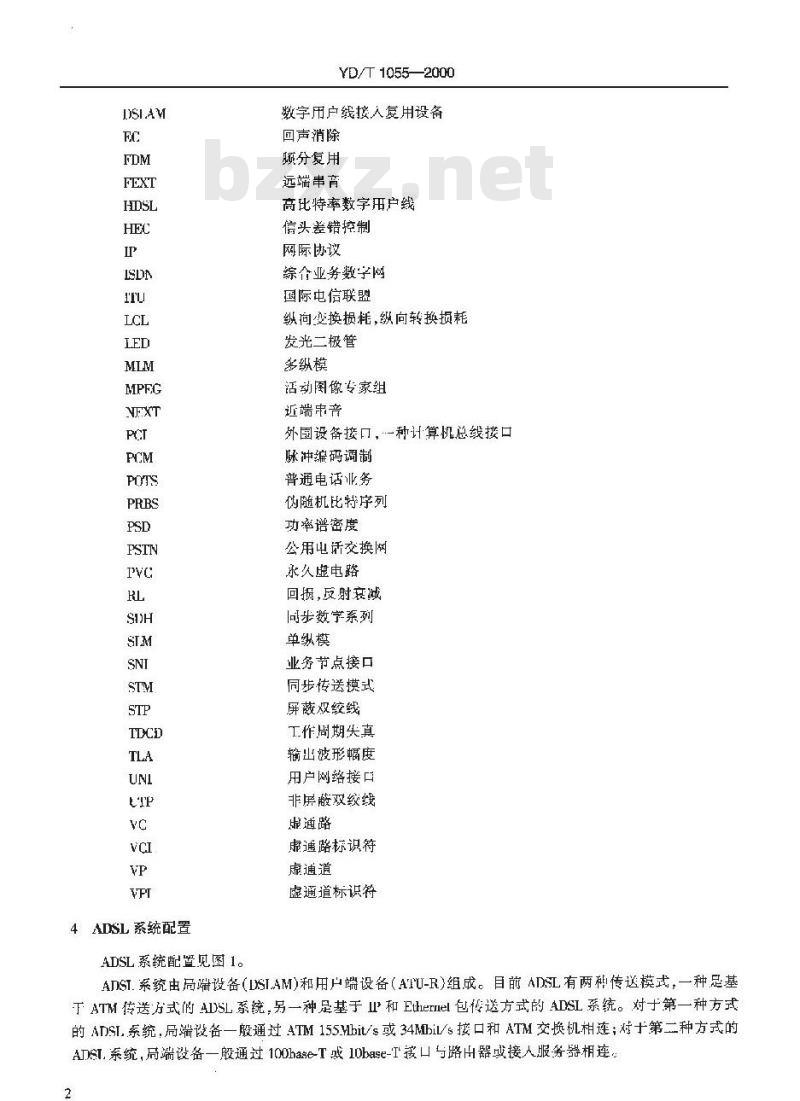 YD/T 1055-2000 接入网设备测试方法带话音分离器的不对称数字用户线(ADSL)
