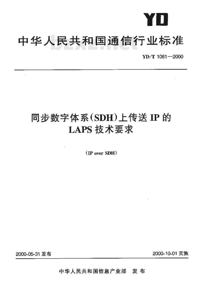 YD/T 1061-2000 同步数字体系(SDH)上传送IP的LAPS技术要求