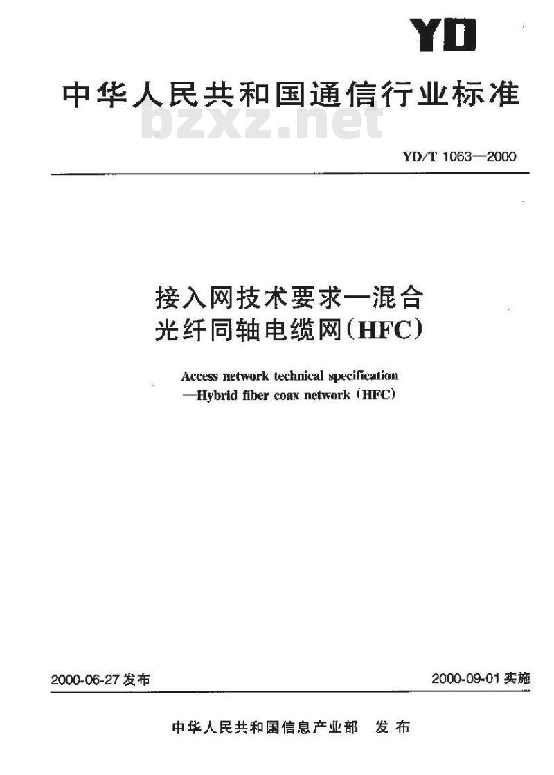 YD/T 1063-2000 接入网技术要求——混合光纤同轴电缆网(HFC)