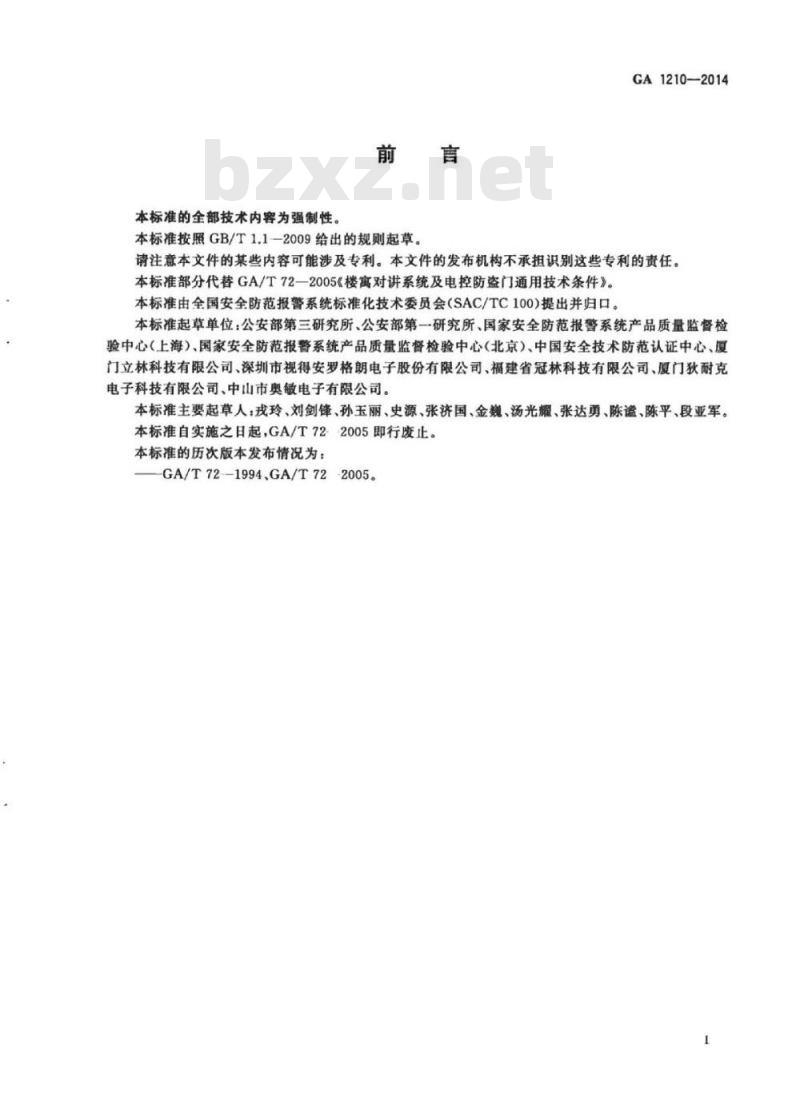 GA 1210-2014 楼寓对讲系统安全技术要求