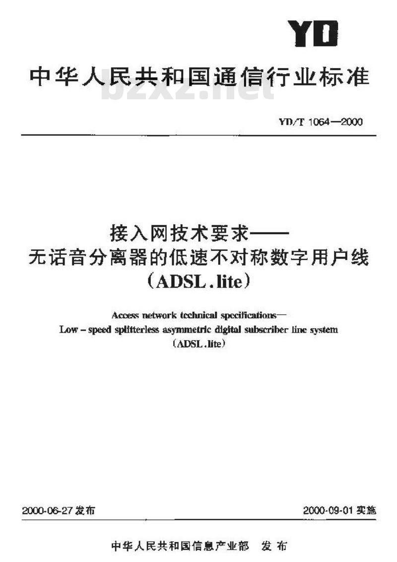 YD/T 1064-2000 接入网技术要求——无话音分离器的低速不对称数字用户线(ADSL.lite)