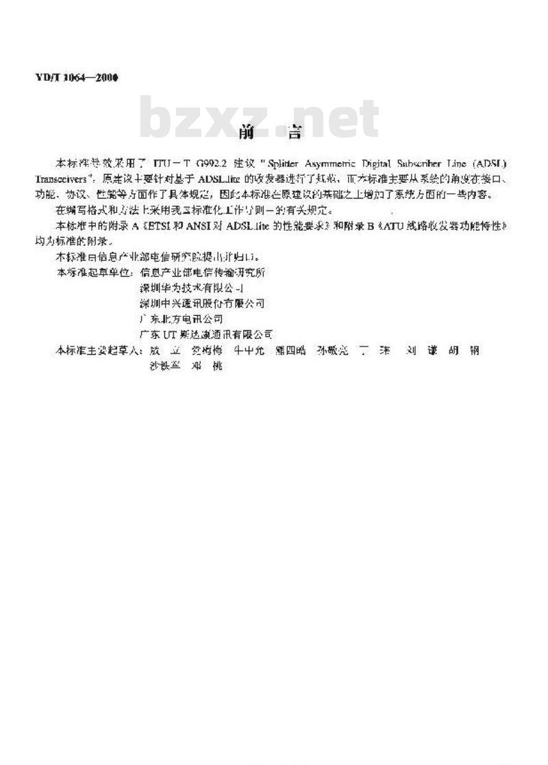 YD/T 1064-2000 接入网技术要求——无话音分离器的低速不对称数字用户线(ADSL.lite)