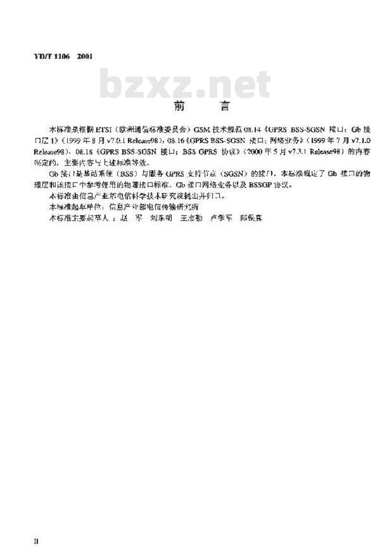 YD/T 1106-2001 900/1800MHz TDMA数字蜂窝移动通信网通用分组无线业务(GPRS)基站子系统与服务GPRS支持节点(SGSN)接口间(Gb接口)技术规范