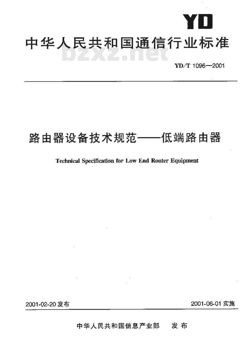 YD/T 1096-2001 路由器设备技术规范——低端路由器