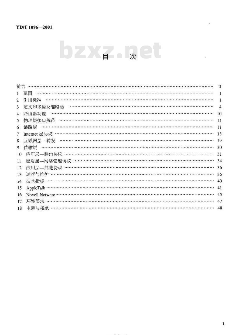 YD/T 1096-2001 路由器设备技术规范——低端路由器