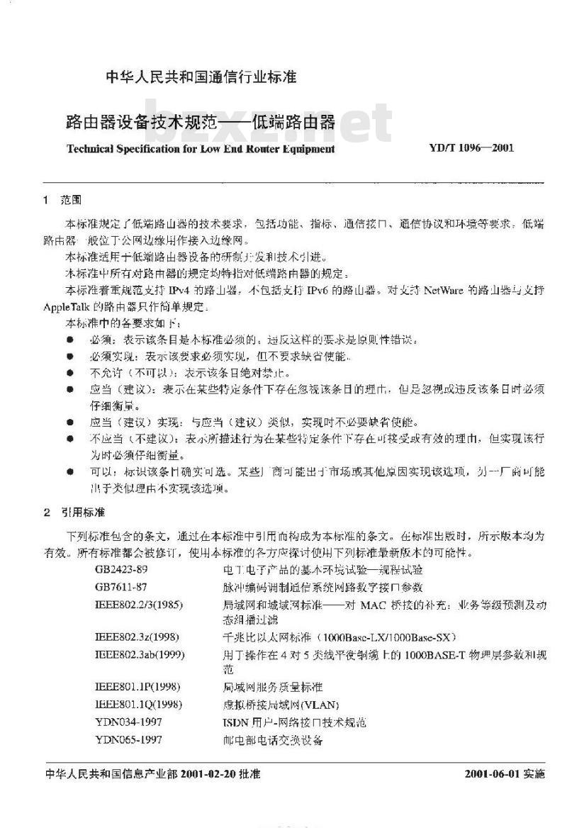 YD/T 1096-2001 路由器设备技术规范——低端路由器