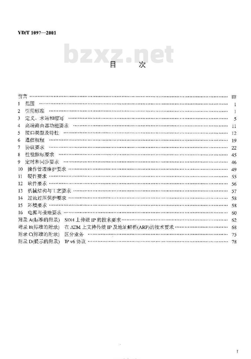 YD/T 1097-2001 路由器设备技术规范——高端路由器